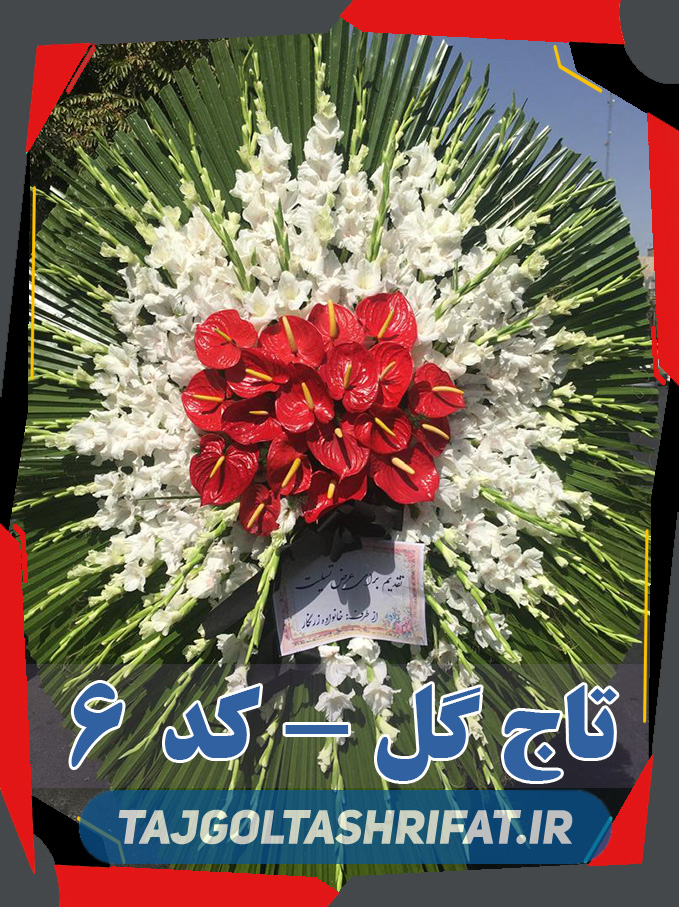 تاج گل ترحیم