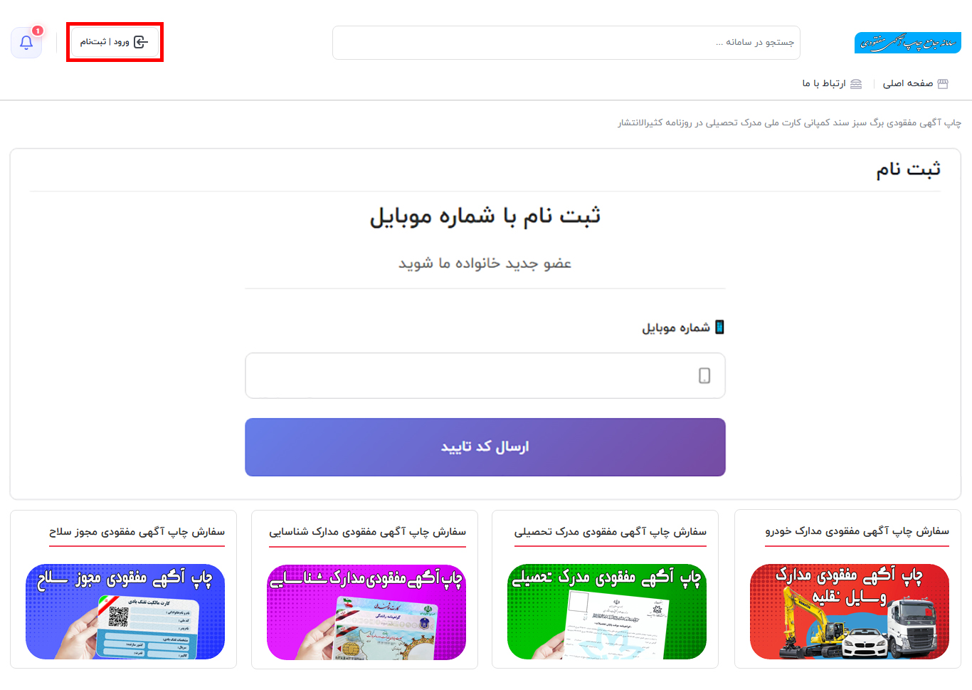 آموزش سفارش آگهی مفقودی برگ سبز